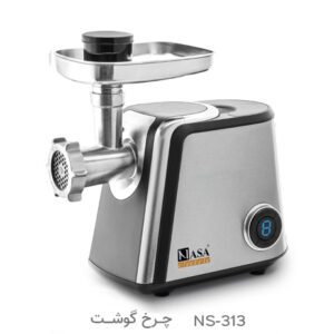 چرخ گوشت ناسا الکتریک مدل NS-313